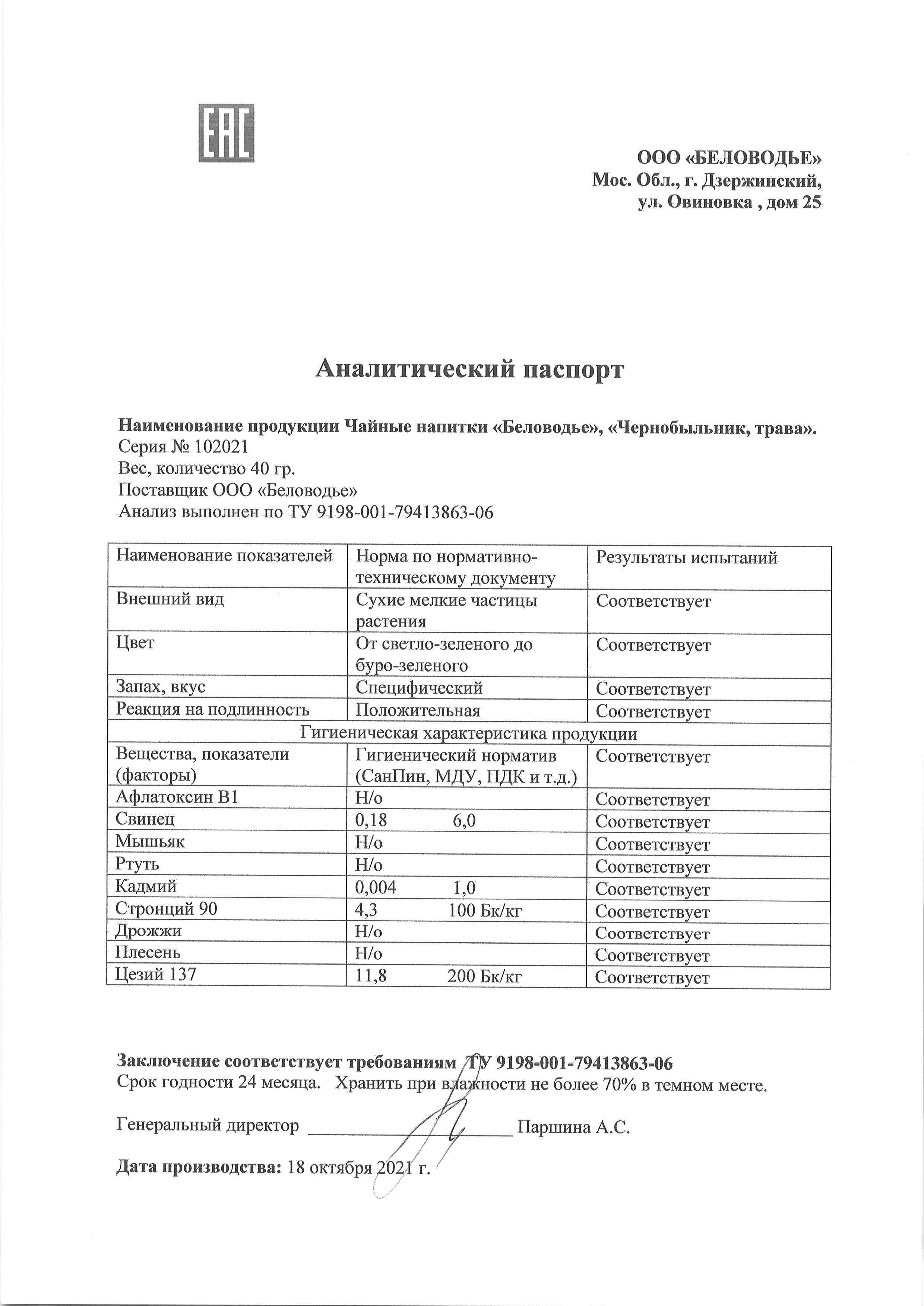 Паспорт №102021
